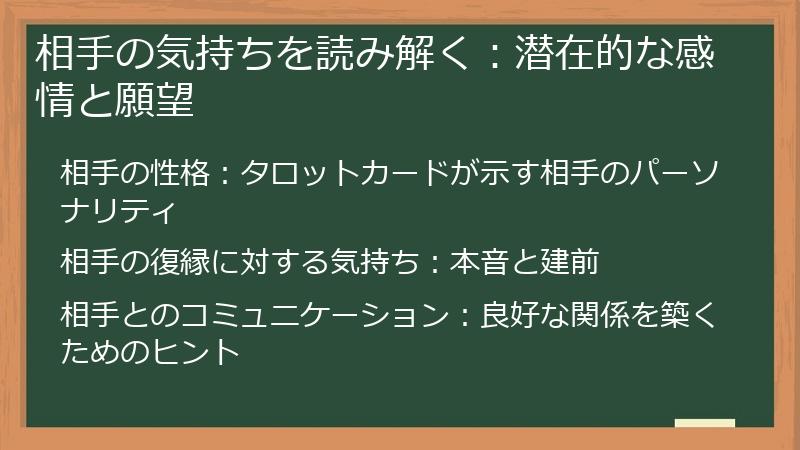 相手の気持ちを読み解く:潜在的な感情と願望