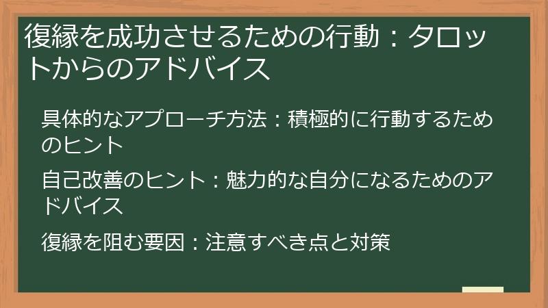 復縁を成功させるための行動:タロットからのアドバイス