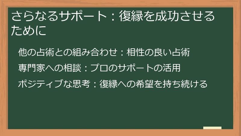 さらなるサポート：復縁を成功させるために