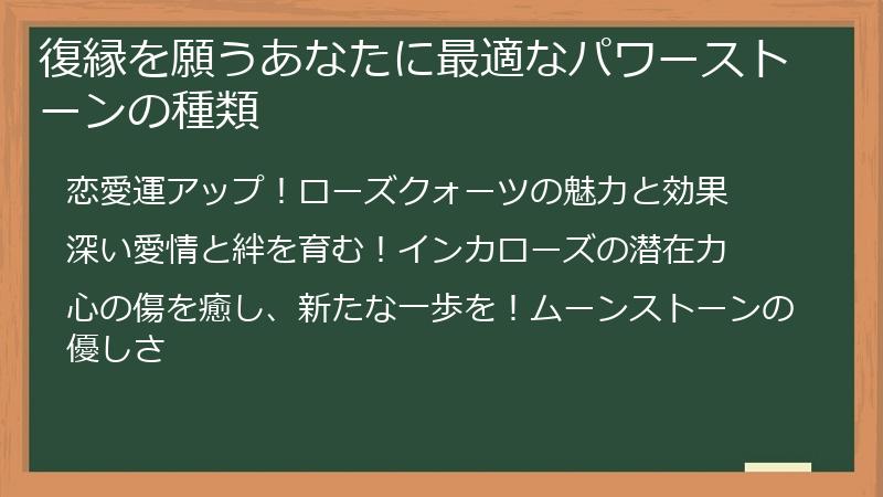 復縁を願うあなたに最適なパワーストーンの種類