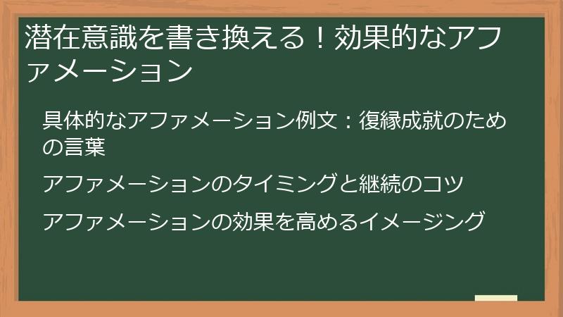 潜在意識を書き換える！効果的なアファメーション