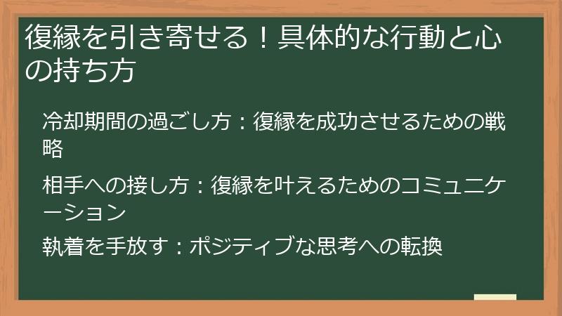 復縁を引き寄せる！具体的な行動と心の持ち方