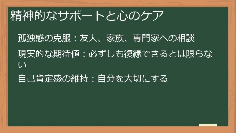 精神的なサポートと心のケア