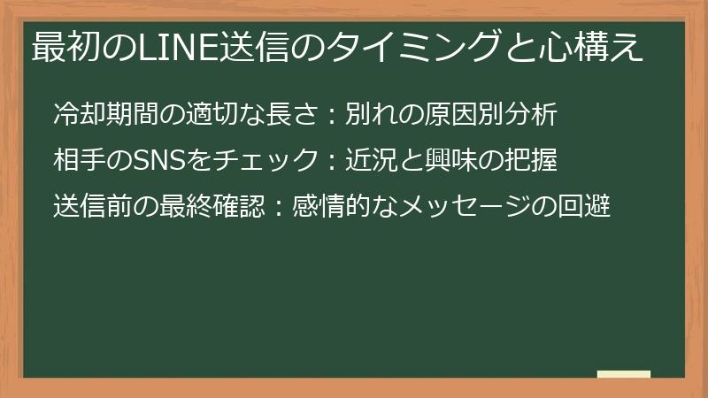 最初のLINE送信のタイミングと心構え