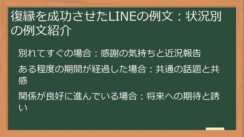 復縁を成功させたLINEの例文：状況別の例文紹介