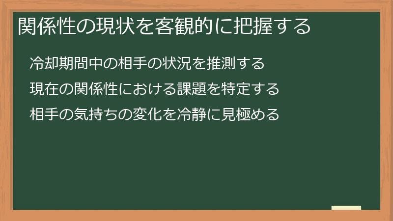 関係性の現状を客観的に把握する