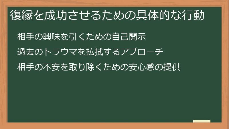復縁を成功させるための具体的な行動