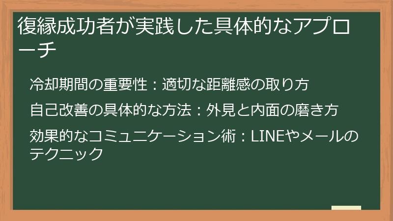 復縁成功者が実践した具体的なアプローチ