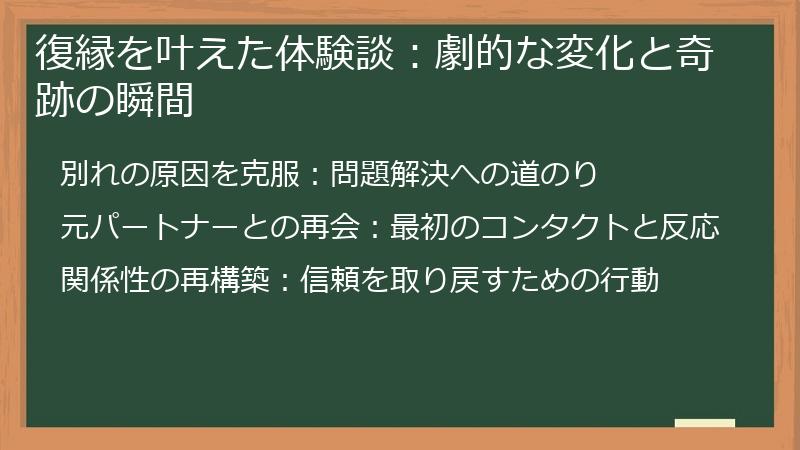 復縁を叶えた体験談：劇的な変化と奇跡の瞬間