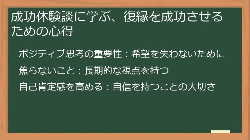 成功体験談に学ぶ、復縁を成功させるための心得
