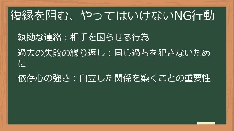 復縁を阻む、やってはいけないNG行動