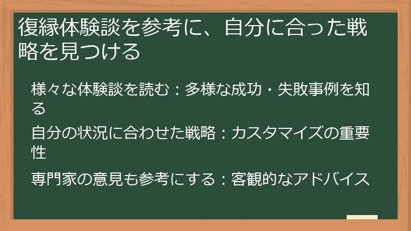 復縁体験談を参考に、自分に合った戦略を見つける
