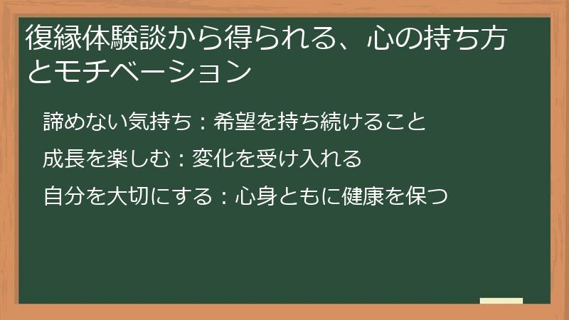 復縁体験談から得られる、心の持ち方とモチベーション
