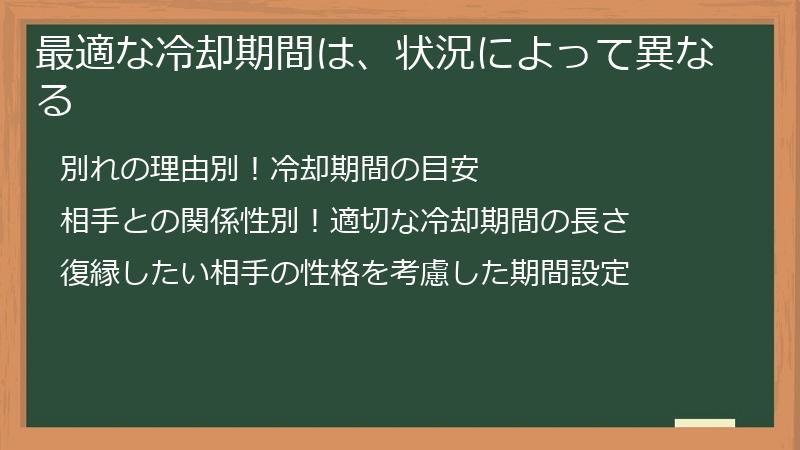 最適な冷却期間は、状況によって異なる