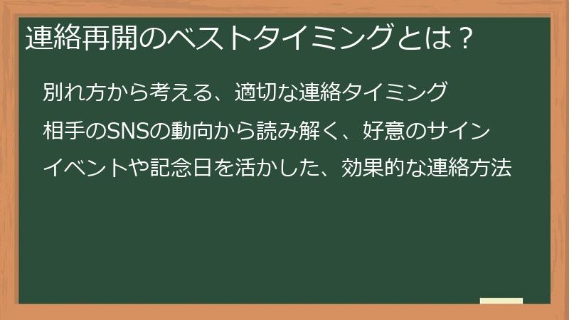 連絡再開のベストタイミングとは？