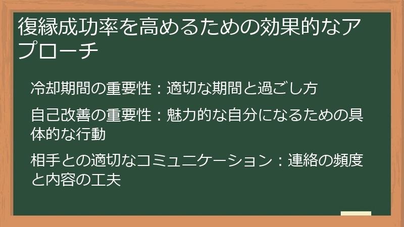 復縁成功率を高めるための効果的なアプローチ