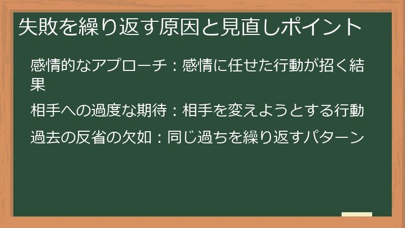 失敗を繰り返す原因と見直しポイント