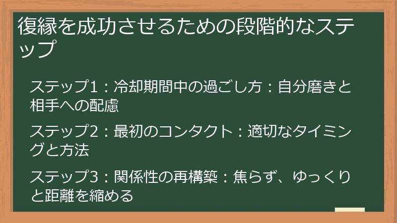 復縁を成功させるための段階的なステップ