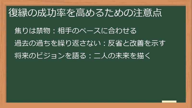 復縁の成功率を高めるための注意点