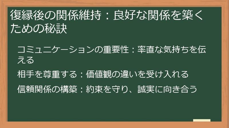 復縁後の関係維持：良好な関係を築くための秘訣