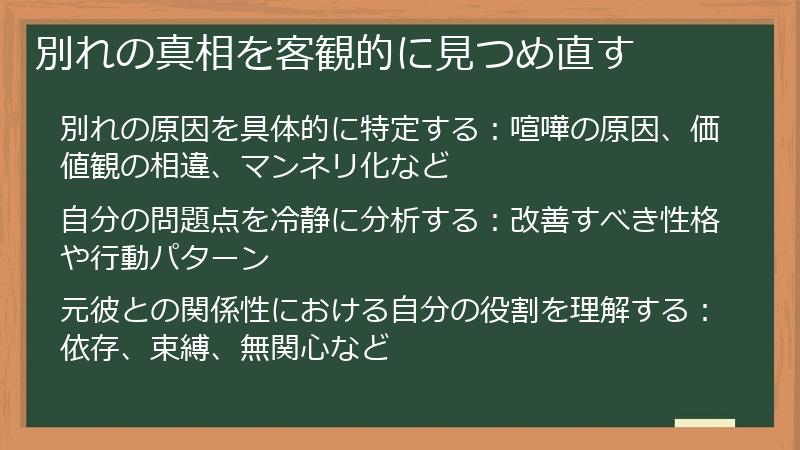 別れの真相を客観的に見つめ直す