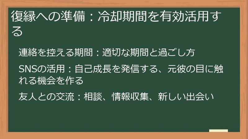 復縁への準備：冷却期間を有効活用する