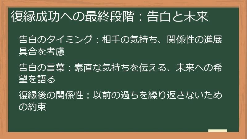 復縁成功への最終段階：告白と未来