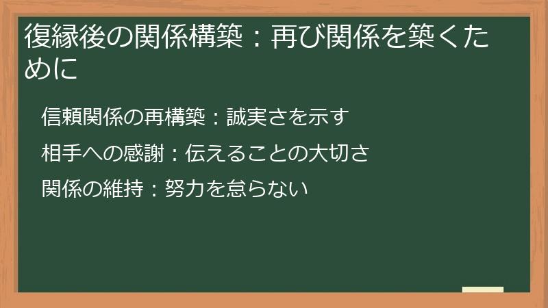 復縁後の関係構築：再び関係を築くために
