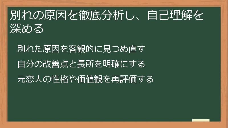 別れの原因を徹底分析し、自己理解を深める