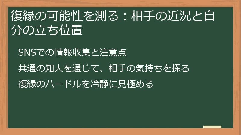 復縁の可能性を測る：相手の近況と自分の立ち位置