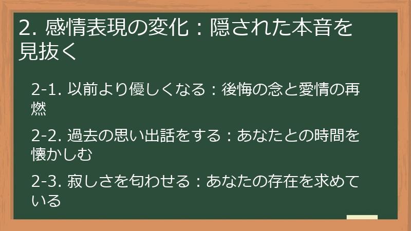2. 感情表現の変化：隠された本音を見抜く