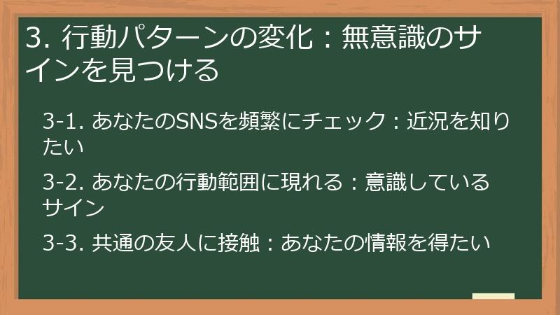 3. 行動パターンの変化：無意識のサインを見つける