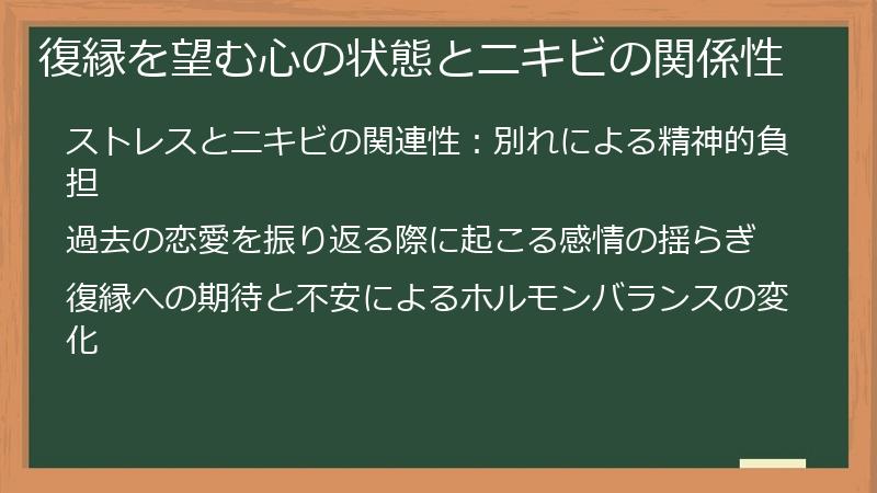 復縁を望む心の状態とニキビの関係性