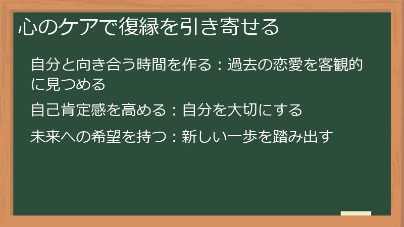 心のケアで復縁を引き寄せる