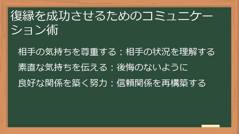 復縁を成功させるためのコミュニケーション術