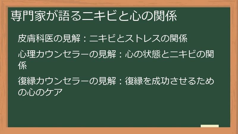 専門家が語るニキビと心の関係