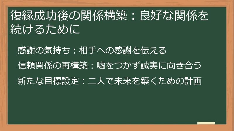 復縁成功後の関係構築：良好な関係を続けるために