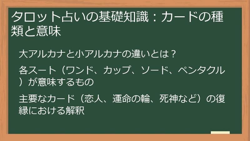 タロット占いの基礎知識：カードの種類と意味