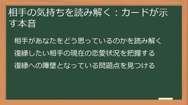 相手の気持ちを読み解く：カードが示す本音