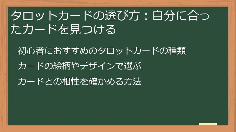 タロットカードの選び方：自分に合ったカードを見つける