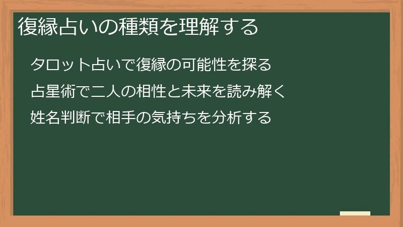 復縁占いの種類を理解する