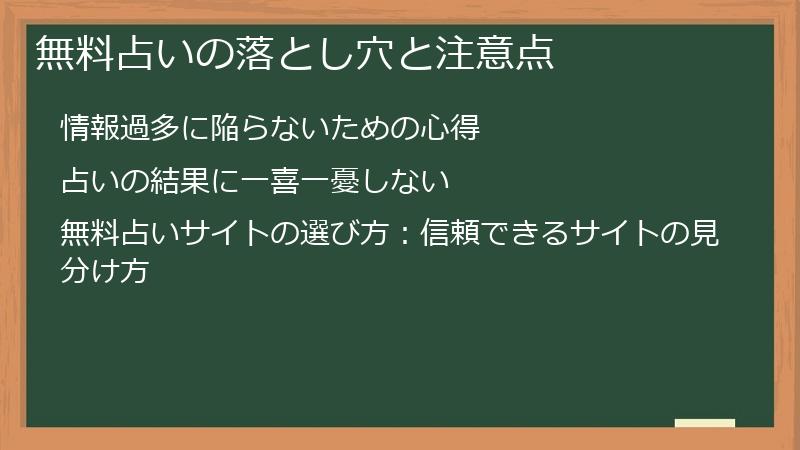無料占いの落とし穴と注意点