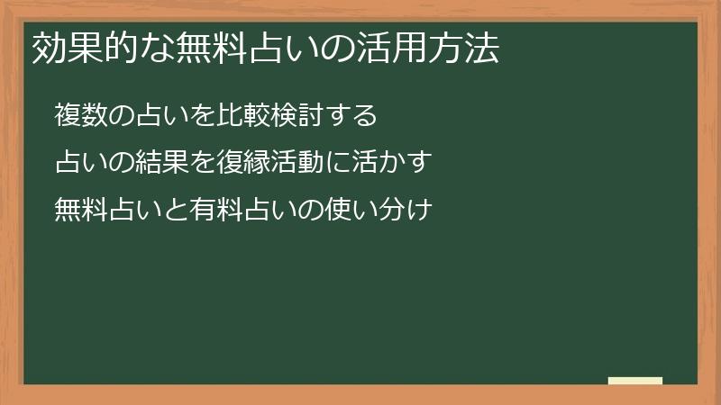 効果的な無料占いの活用方法