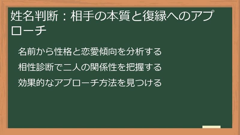 姓名判断:相手の本質と復縁へのアプローチ