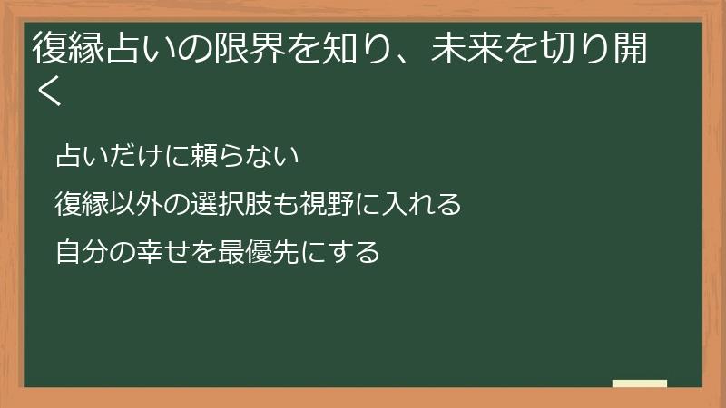 復縁占いの限界を知り、未来を切り開く