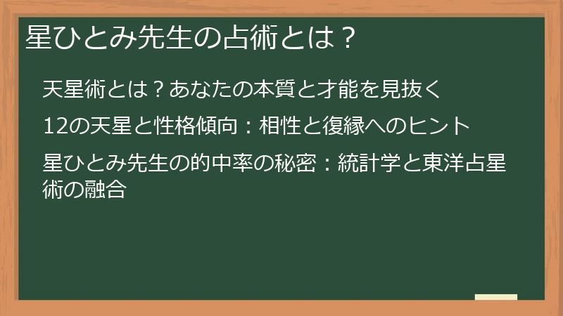星ひとみ先生の占術とは？