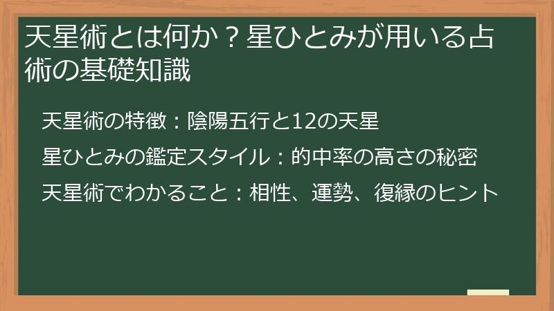 天星術とは何か？星ひとみが用いる占術の基礎知識
