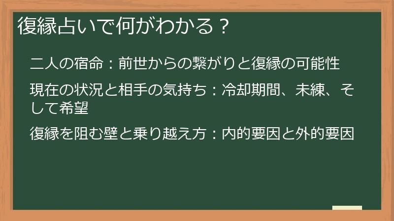 復縁占いで何がわかる？