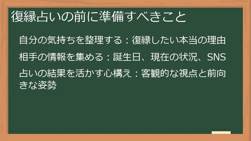 復縁占いの前に準備すべきこと