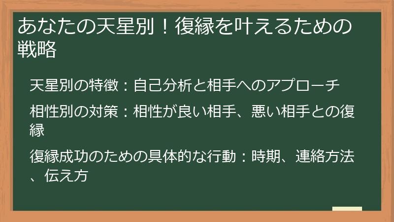 あなたの天星別！復縁を叶えるための戦略